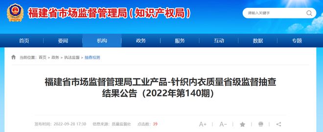 福建省市场监督管理局抽查20批次针织内衣产品 全部合格