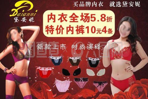 内衣广告图片