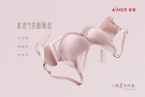 爱慕1993系列 以健康舒适有型，重新定义人体美学内衣