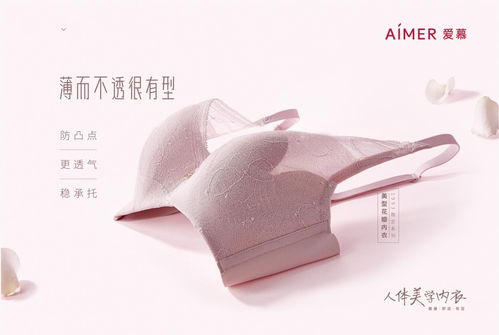 爱慕1993系列 健康舒适有型的人体美学新风尚